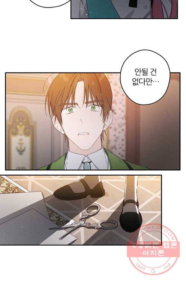 우선 남동생부터 숨기자 12화 21