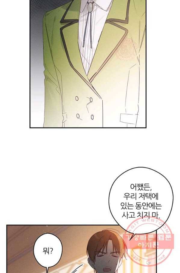 우선 남동생부터 숨기자 12화 25