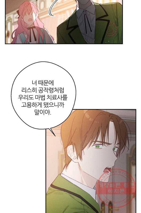 우선 남동생부터 숨기자 12화 26