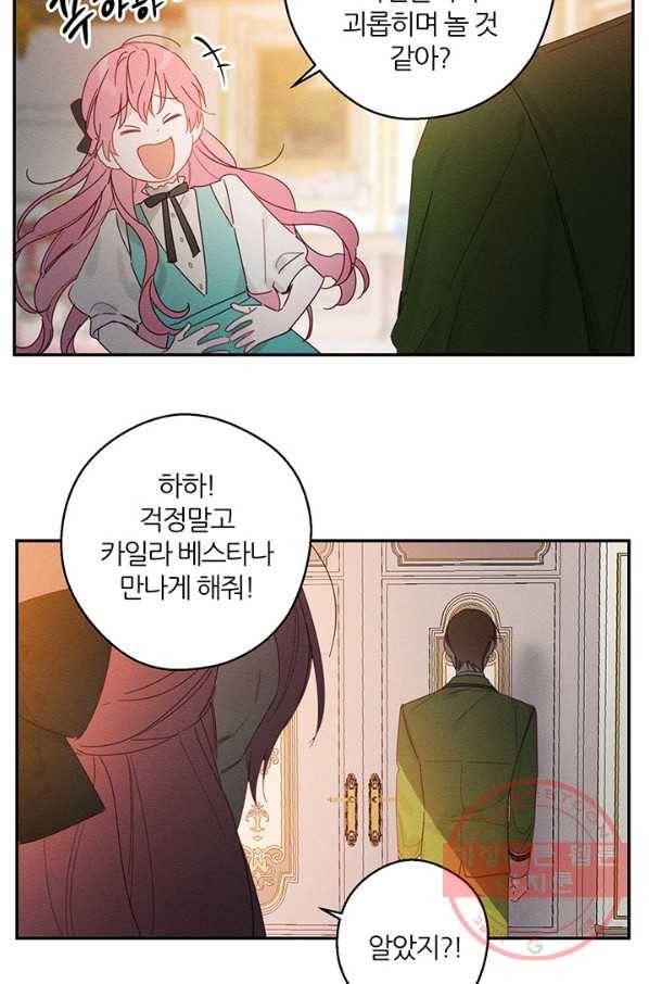 우선 남동생부터 숨기자 12화 28
