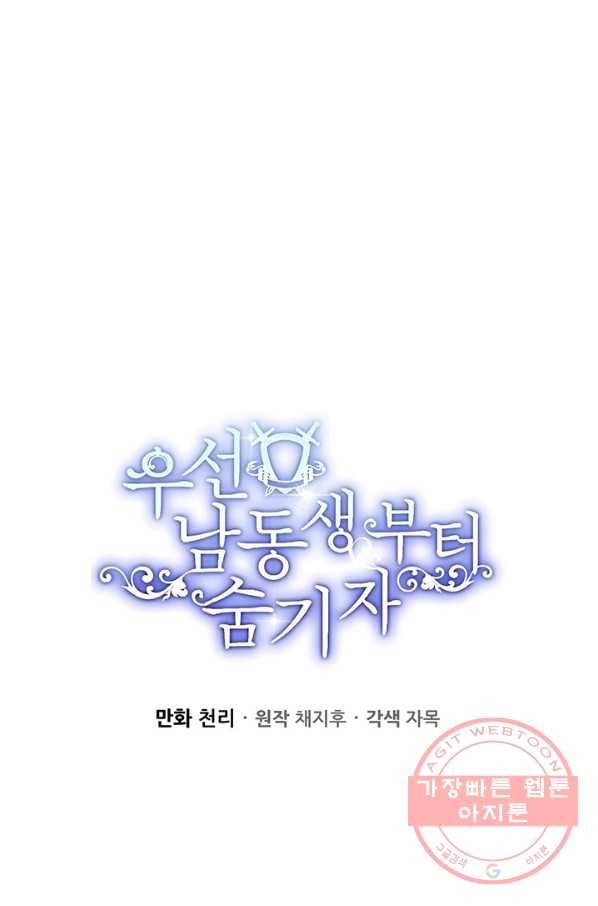 우선 남동생부터 숨기자 12화 30