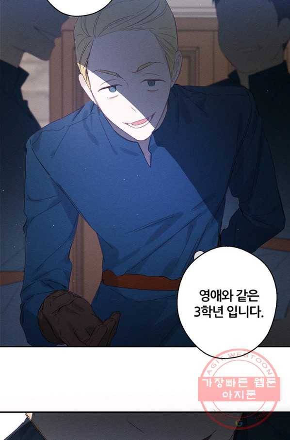 우선 남동생부터 숨기자 12화 39