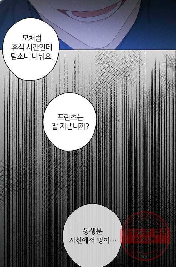 우선 남동생부터 숨기자 12화 40