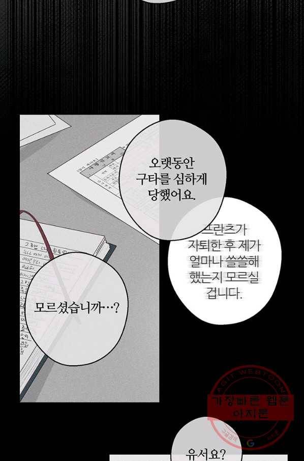 우선 남동생부터 숨기자 12화 41