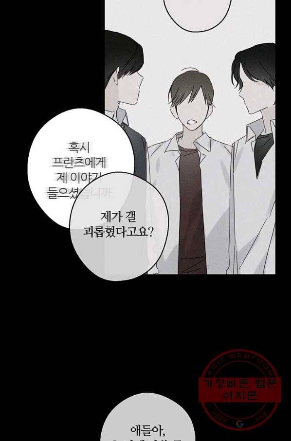 우선 남동생부터 숨기자 12화 42