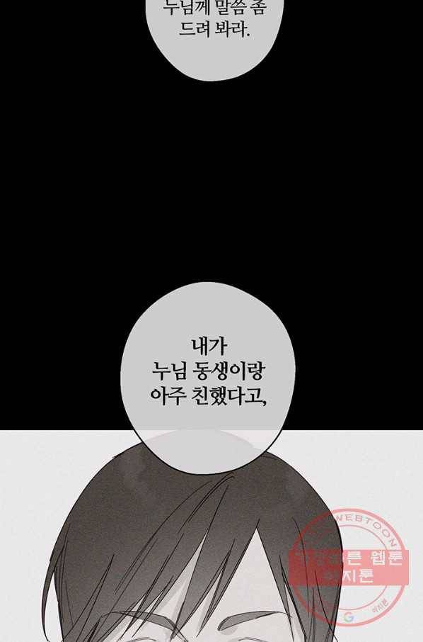 우선 남동생부터 숨기자 12화 43