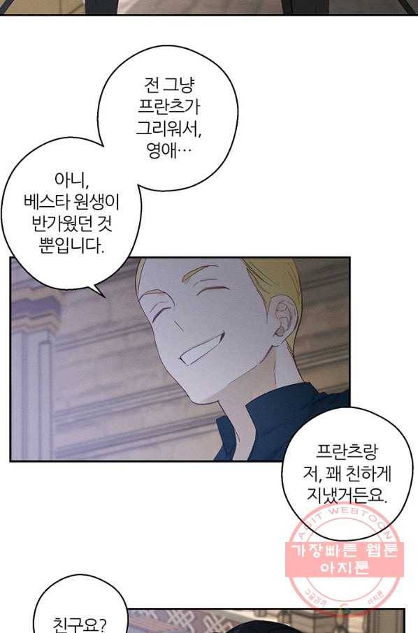 우선 남동생부터 숨기자 12화 50