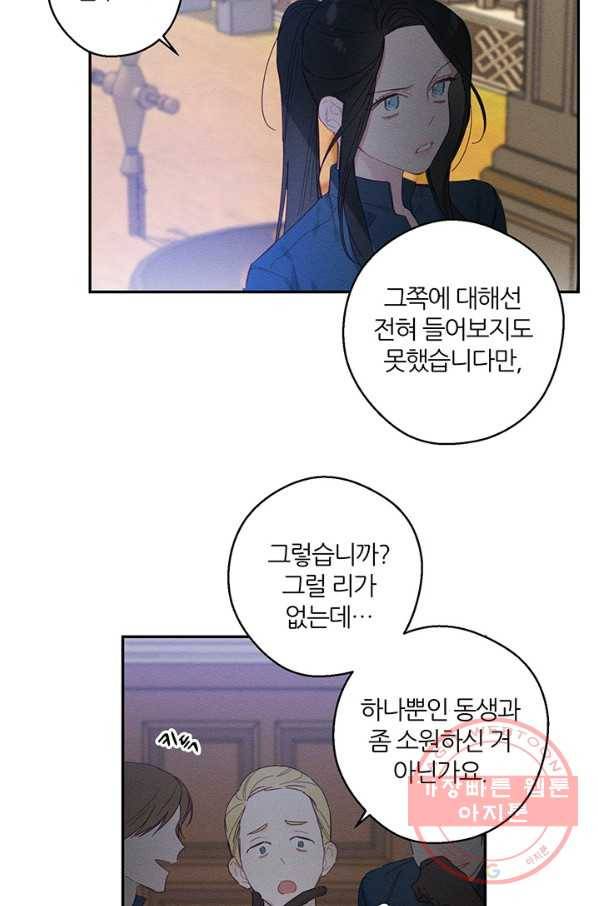 우선 남동생부터 숨기자 12화 51