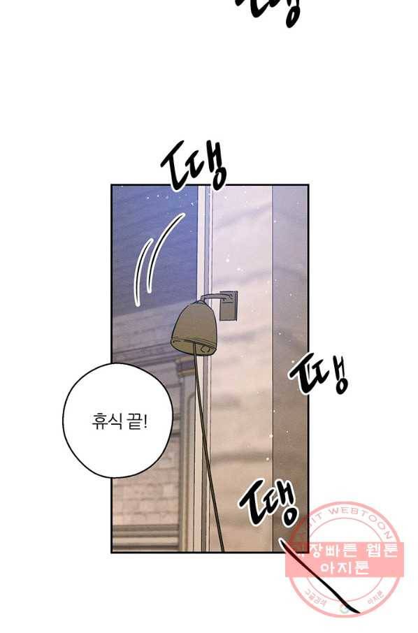 우선 남동생부터 숨기자 12화 53
