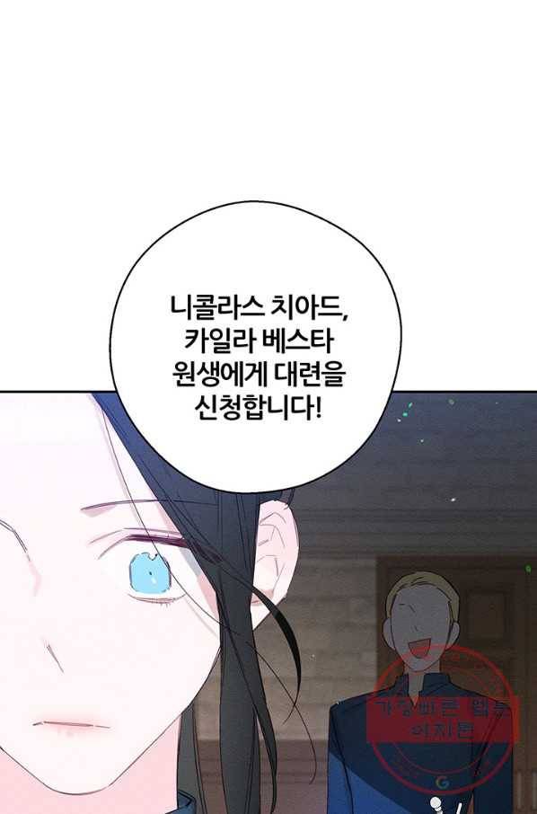 우선 남동생부터 숨기자 12화 57
