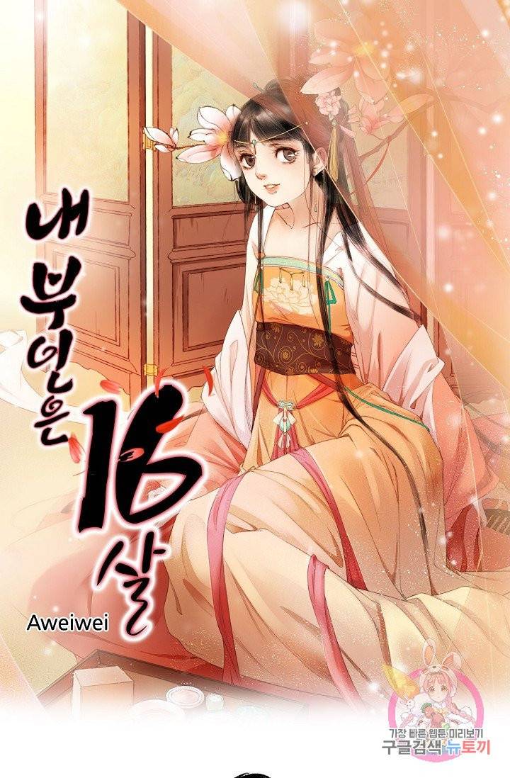 내 부인은 16살  196화 1