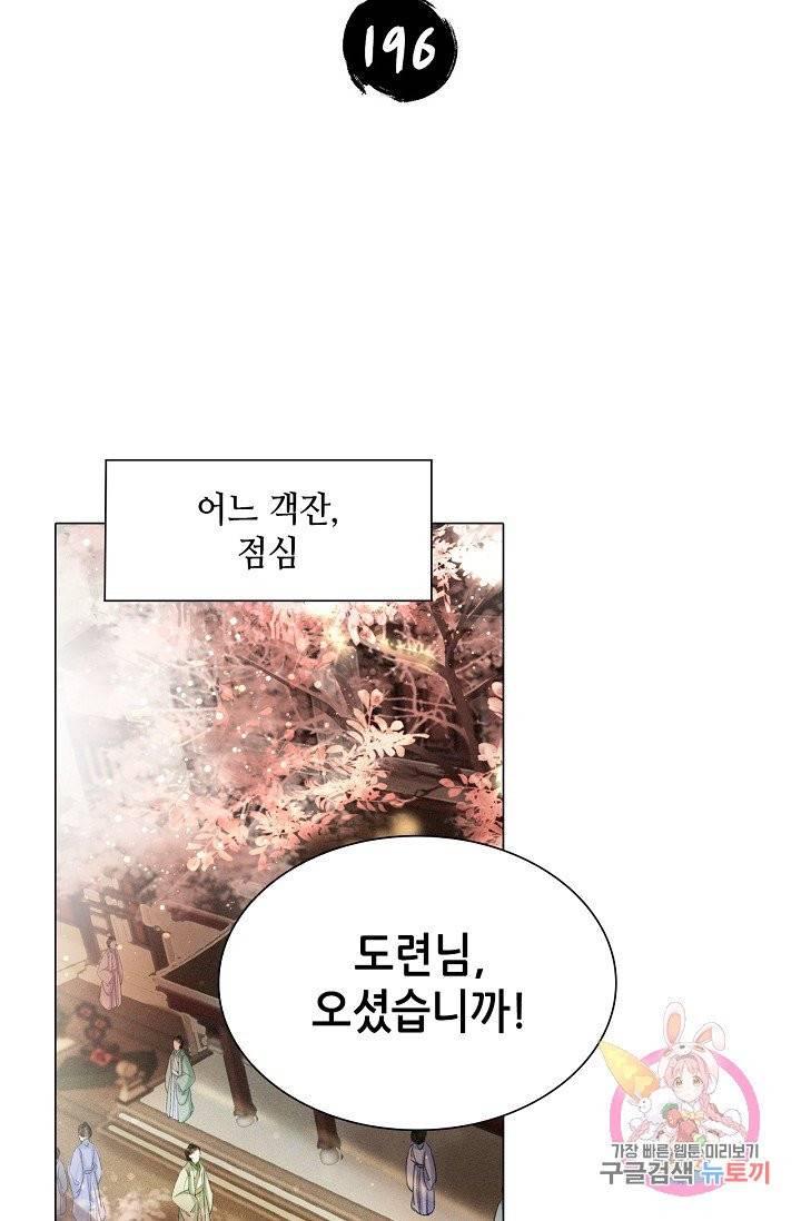 내 부인은 16살  196화 2