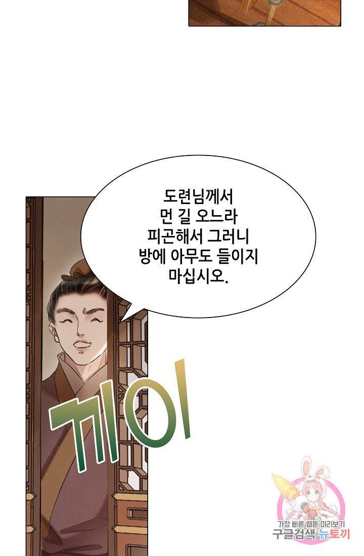 내 부인은 16살  196화 4