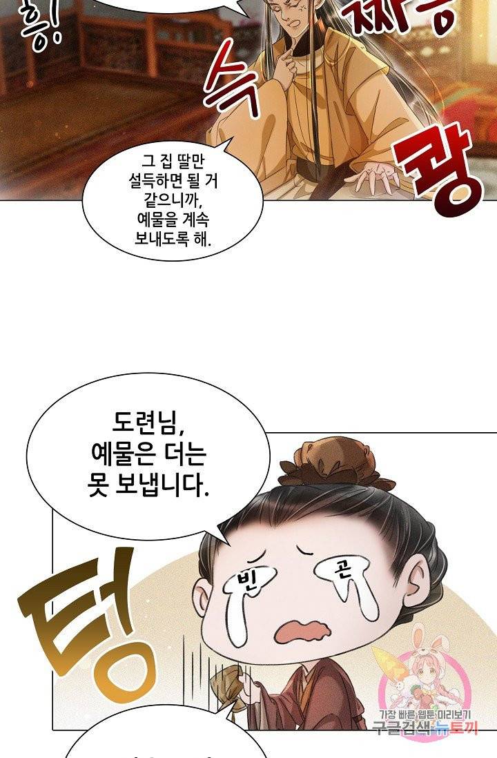 내 부인은 16살  196화 6