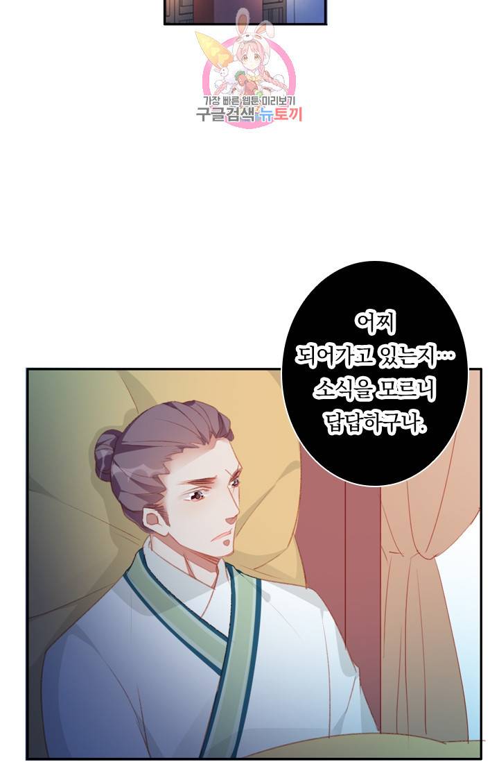 목숨걸고 해피엔딩 74화 2