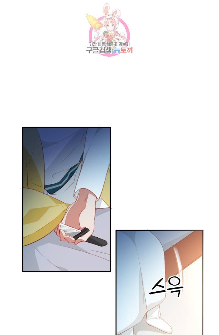 목숨걸고 해피엔딩 74화 4