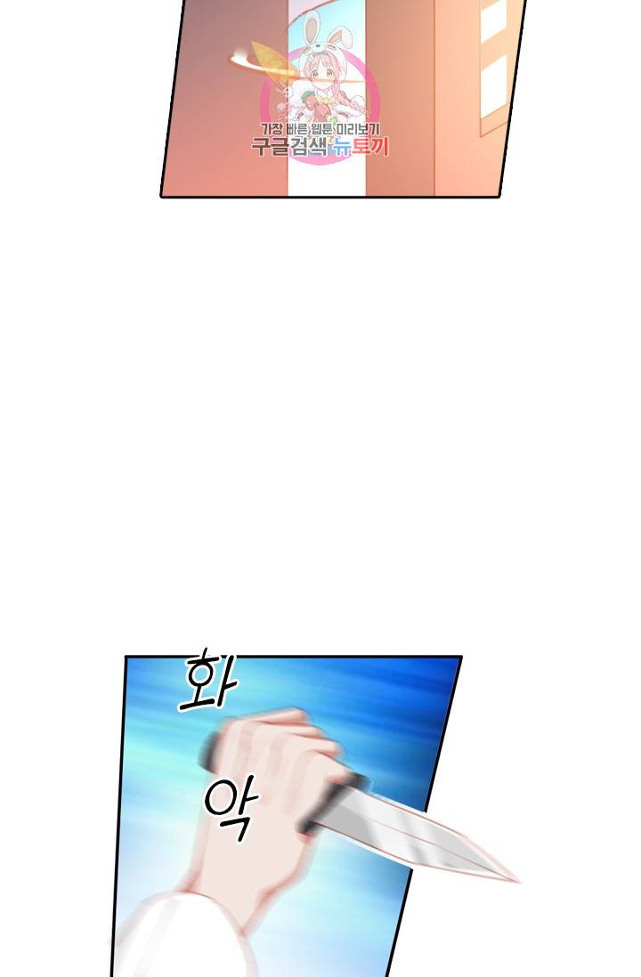 목숨걸고 해피엔딩 74화 7