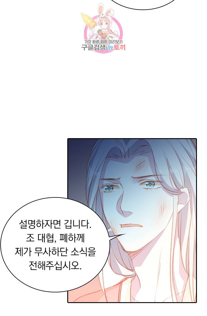 목숨걸고 해피엔딩 74화 10