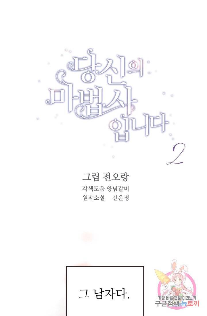 당신의 마법사입니다 2화 4