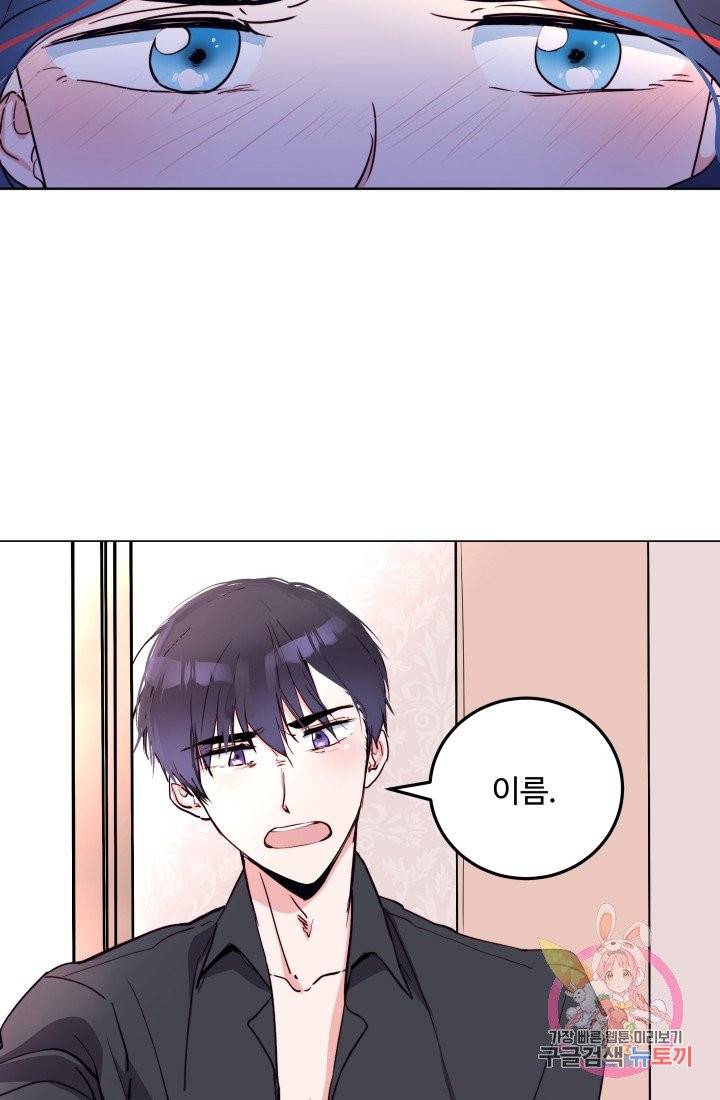 당신의 마법사입니다 2화 11