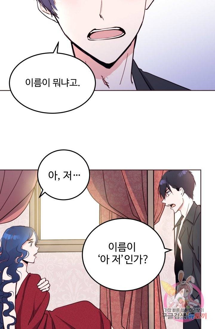 당신의 마법사입니다 2화 13