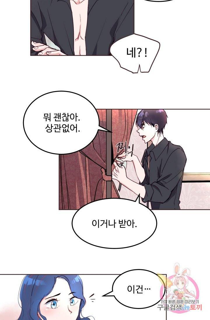 당신의 마법사입니다 2화 18