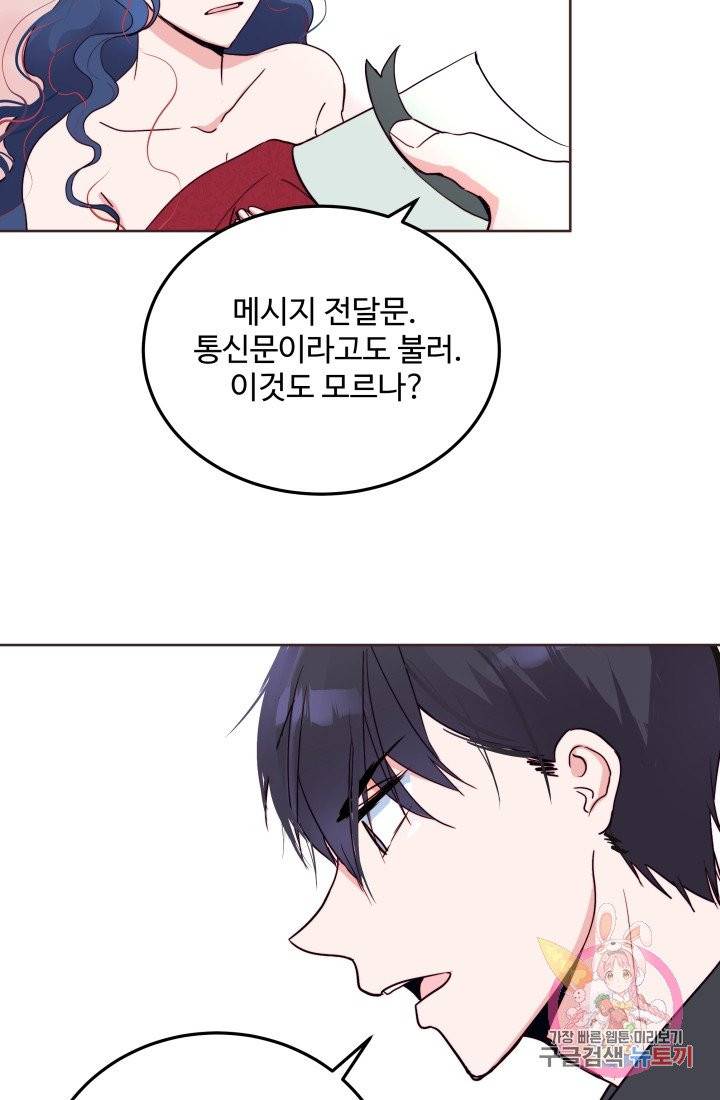 당신의 마법사입니다 2화 19