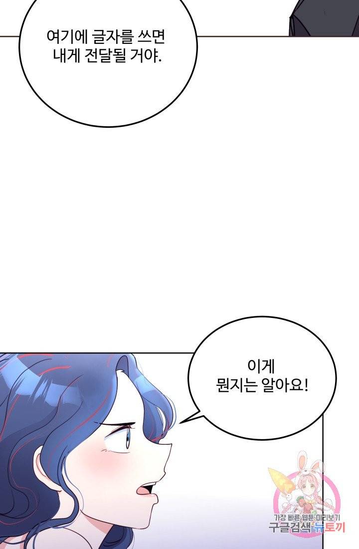 당신의 마법사입니다 2화 20