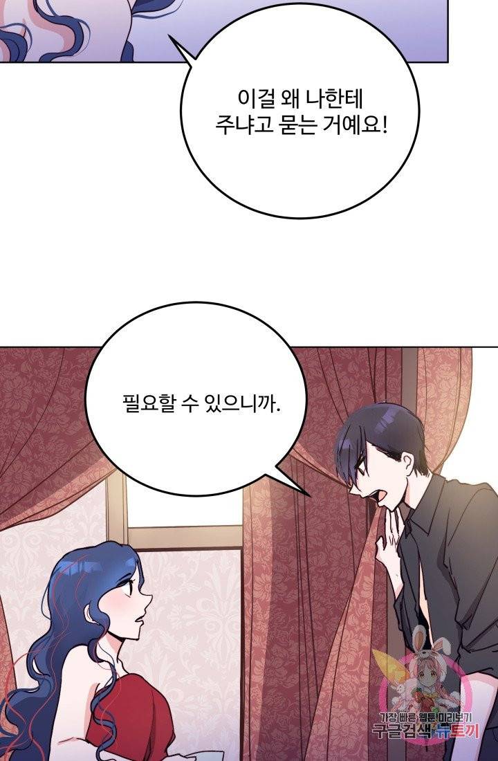 당신의 마법사입니다 2화 21
