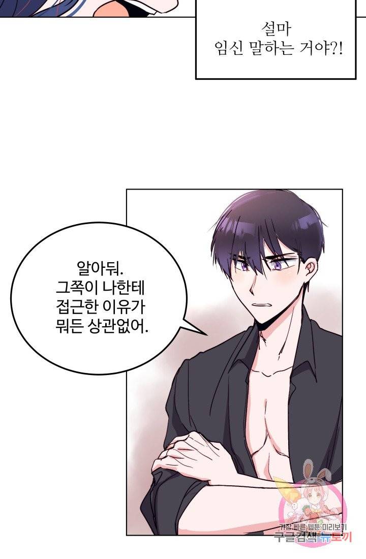 당신의 마법사입니다 2화 25