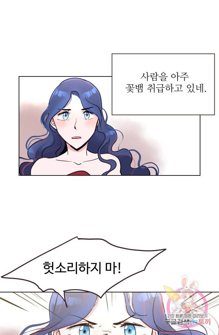 당신의 마법사입니다 2화 26