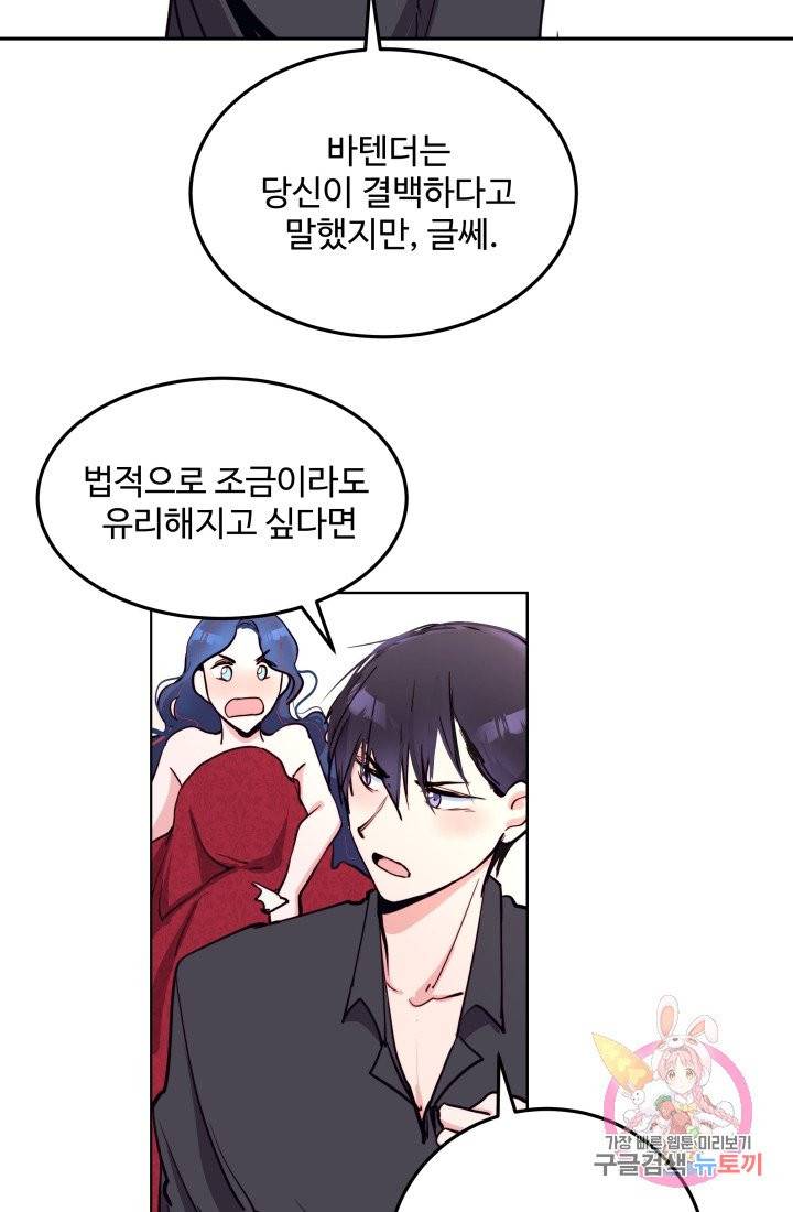 당신의 마법사입니다 2화 30