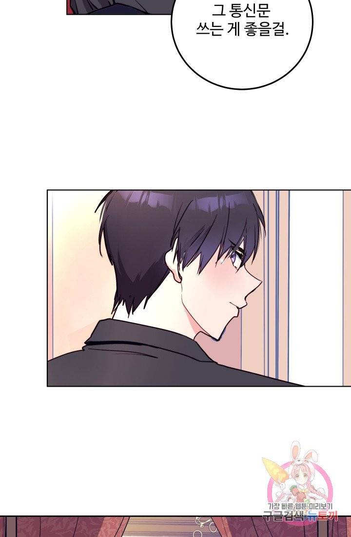 당신의 마법사입니다 2화 31