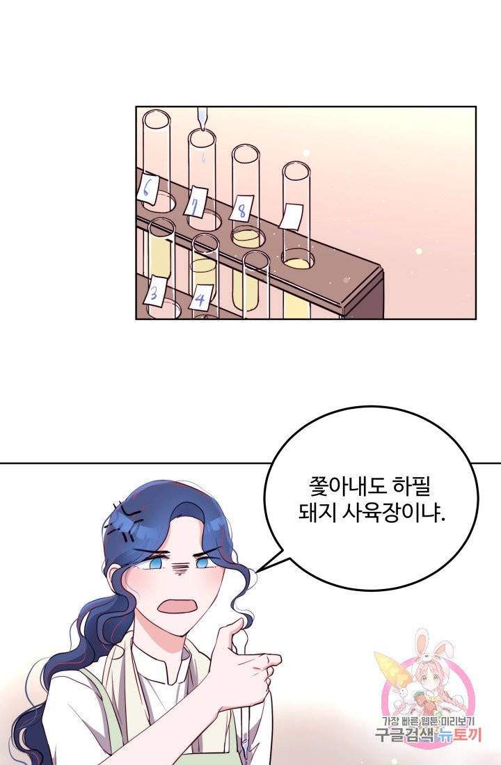당신의 마법사입니다 2화 40
