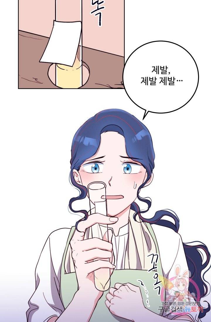당신의 마법사입니다 2화 44