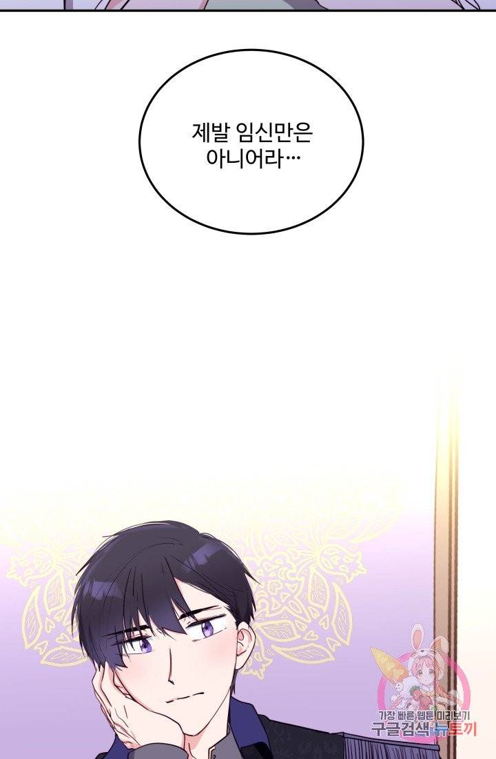 당신의 마법사입니다 2화 45
