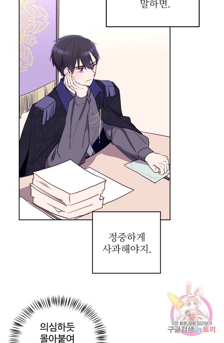 당신의 마법사입니다 2화 47