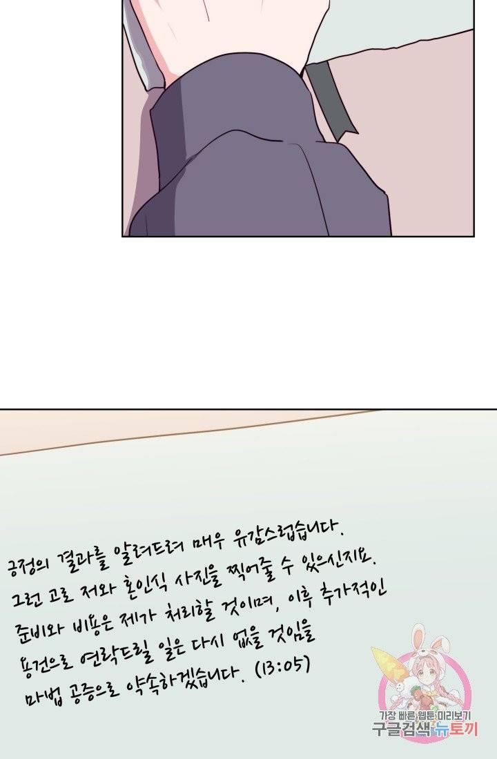 당신의 마법사입니다 2화 51