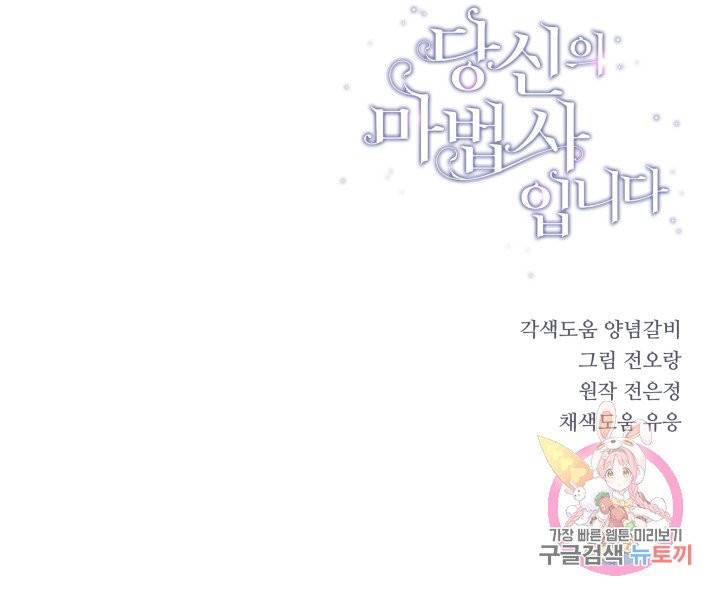 당신의 마법사입니다 2화 54