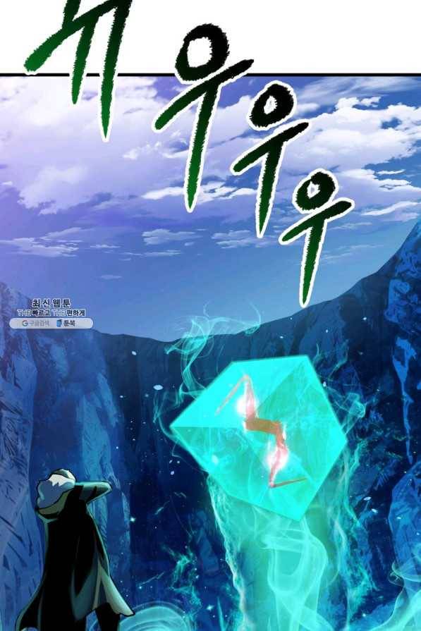 이계 검왕 생존기-103화 4