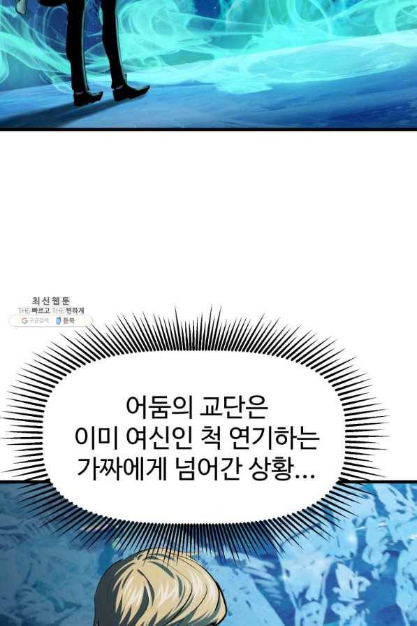 이계 검왕 생존기-103화 5
