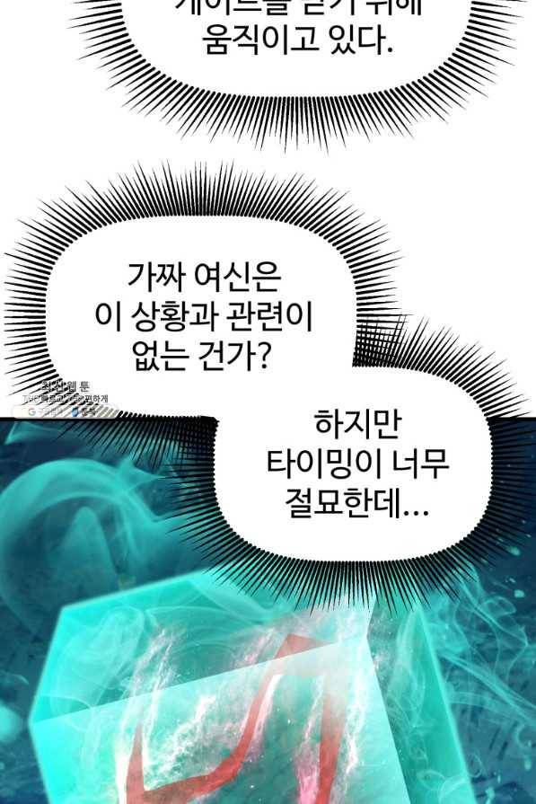 이계 검왕 생존기-103화 7