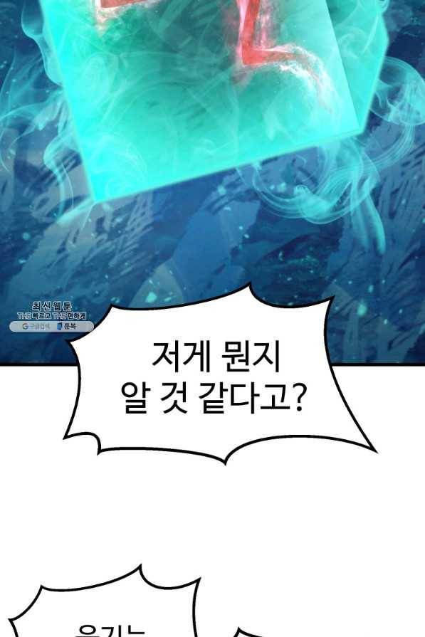 이계 검왕 생존기-103화 8