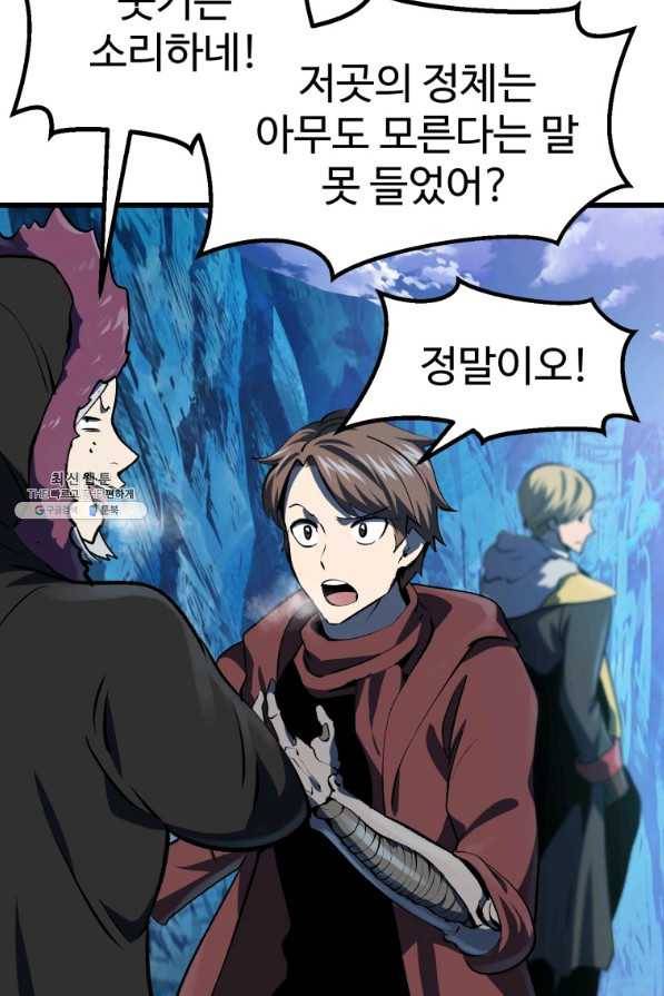 이계 검왕 생존기-103화 9
