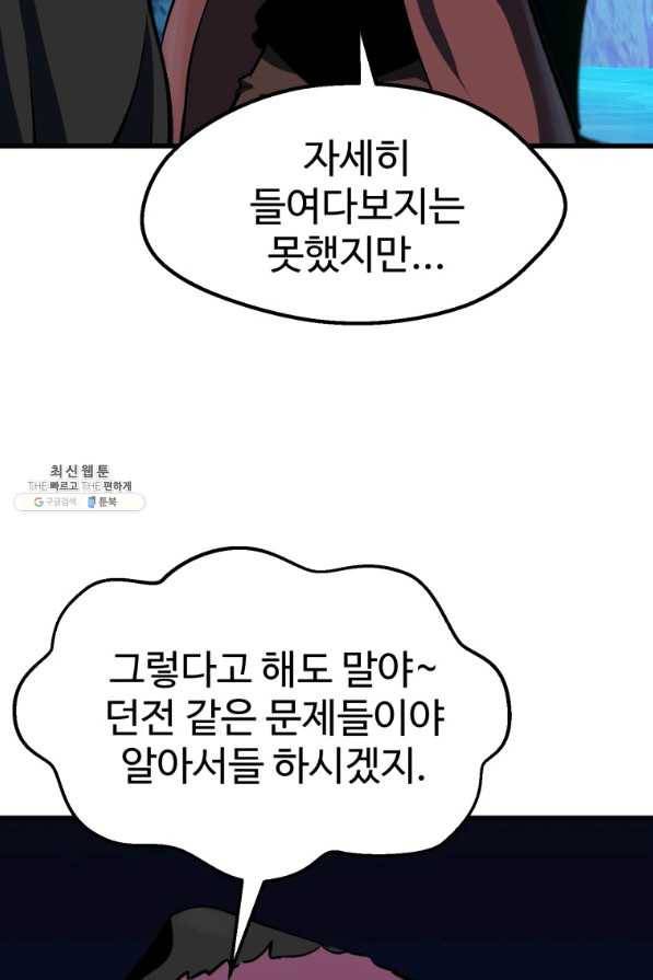이계 검왕 생존기-103화 10