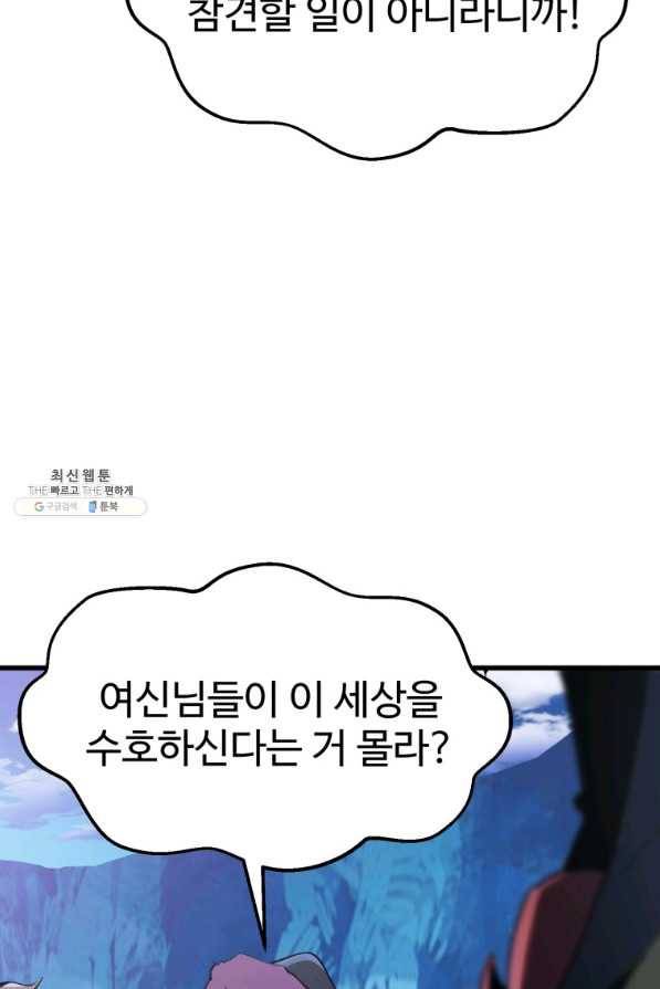 이계 검왕 생존기-103화 12