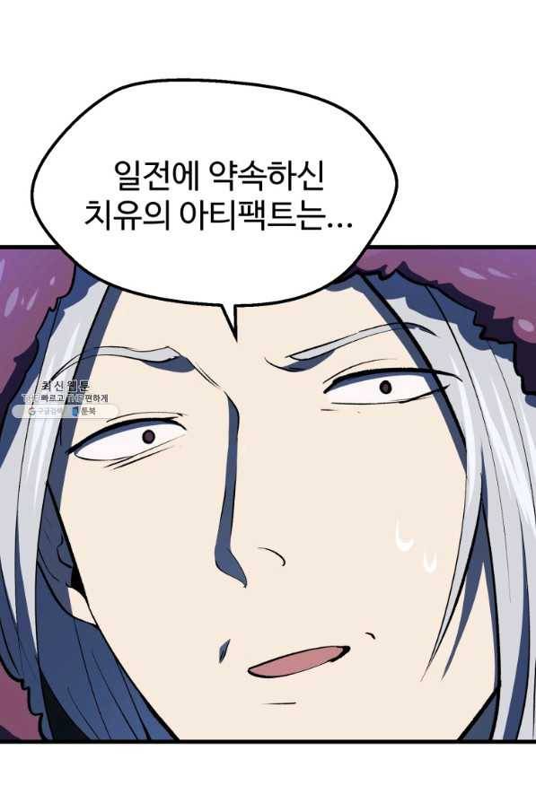 이계 검왕 생존기-103화 14