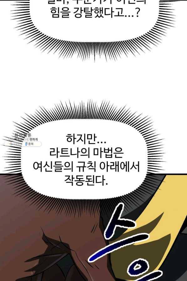 이계 검왕 생존기-103화 17