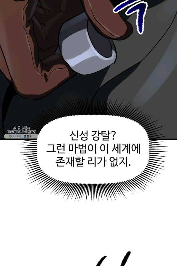 이계 검왕 생존기-103화 18