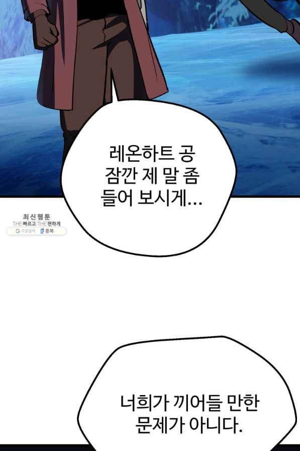 이계 검왕 생존기-103화 20